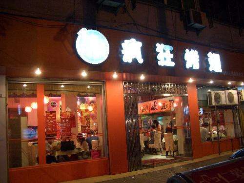 郑州bt烤翅店